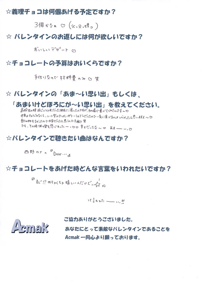 はるなアンケート２